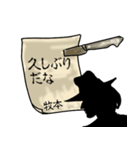 謎の男、牧本「まきもと」からの指令（個別スタンプ：9）