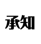 日常で使えそうな漢字のスタンプ①（個別スタンプ：3）