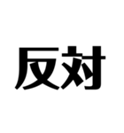 日常で使えそうな漢字のスタンプ①（個別スタンプ：8）