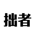 日常で使えそうな漢字のスタンプ①（個別スタンプ：11）