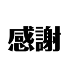 日常で使えそうな漢字のスタンプ①（個別スタンプ：17）