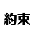 日常で使えそうな漢字のスタンプ①（個別スタンプ：22）