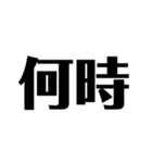 日常で使えそうな漢字のスタンプ①（個別スタンプ：26）