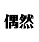 日常で使えそうな漢字のスタンプ①（個別スタンプ：36）