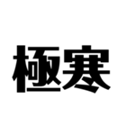 日常で使えそうな漢字のスタンプ①（個別スタンプ：37）