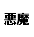 日常で使えそうな漢字のスタンプ①（個別スタンプ：40）