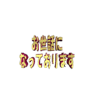 ★動く立体TEXT★お世話になっております03（個別スタンプ：4）