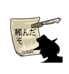 謎の男、谷田貝「やたがい」からの指令（個別スタンプ：4）