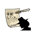 謎の男、谷田貝「やたがい」からの指令（個別スタンプ：24）
