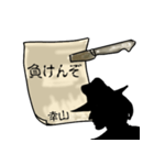 謎の男、幸山「こうやま」からの指令（個別スタンプ：28）