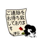 謎の女、津谷「つや」からの丁寧な連絡（個別スタンプ：29）