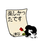 謎の女、津谷「つや」からの丁寧な連絡（個別スタンプ：31）