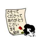 謎の女、菊原「きくはら」からの丁寧な連絡（個別スタンプ：32）