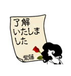 謎の女、紫藤「しとう」からの丁寧な連絡（個別スタンプ：2）