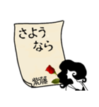 謎の女、紫藤「しとう」からの丁寧な連絡（個別スタンプ：5）