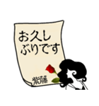 謎の女、紫藤「しとう」からの丁寧な連絡（個別スタンプ：9）