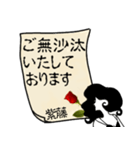 謎の女、紫藤「しとう」からの丁寧な連絡（個別スタンプ：13）