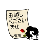 謎の女、紫藤「しとう」からの丁寧な連絡（個別スタンプ：23）