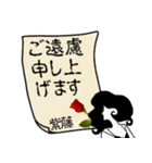 謎の女、紫藤「しとう」からの丁寧な連絡（個別スタンプ：33）