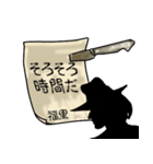 謎の男、福里「ふくさと」からの指令（個別スタンプ：2）