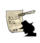 謎の男、福里「ふくさと」からの指令（個別スタンプ：9）