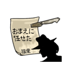 謎の男、福里「ふくさと」からの指令（個別スタンプ：25）