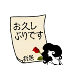 謎の女、折居「おりい」からの丁寧な連絡（個別スタンプ：9）