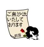 謎の女、折居「おりい」からの丁寧な連絡（個別スタンプ：13）