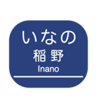 神戸本線・伊丹線・今津線・甲陽線・高速線（個別スタンプ：7）