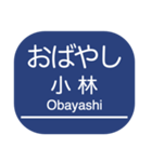 神戸本線・伊丹線・今津線・甲陽線・高速線（個別スタンプ：30）