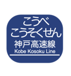 神戸本線・伊丹線・今津線・甲陽線・高速線（個別スタンプ：39）