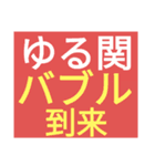 SWS名門チーム『ゆるっと関西』応援（個別スタンプ：4）