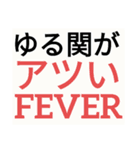 SWS名門チーム『ゆるっと関西』応援（個別スタンプ：5）