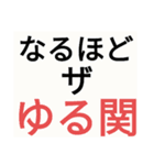 SWS名門チーム『ゆるっと関西』応援（個別スタンプ：9）