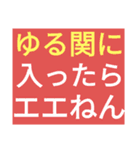 SWS名門チーム『ゆるっと関西』応援（個別スタンプ：11）