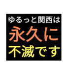 SWS名門チーム『ゆるっと関西』応援（個別スタンプ：18）