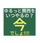 SWS名門チーム『ゆるっと関西』応援（個別スタンプ：20）