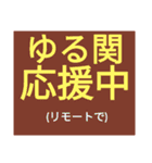 SWS名門チーム『ゆるっと関西』応援（個別スタンプ：22）