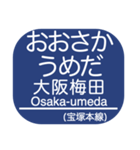 宝塚本線・箕面線・妙見線・日生線（個別スタンプ：1）