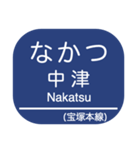 宝塚本線・箕面線・妙見線・日生線（個別スタンプ：2）