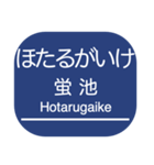 宝塚本線・箕面線・妙見線・日生線（個別スタンプ：10）