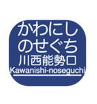 宝塚本線・箕面線・妙見線・日生線（個別スタンプ：16）