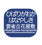 宝塚本線・箕面線・妙見線・日生線（個別スタンプ：17）