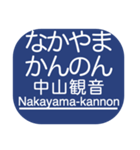 宝塚本線・箕面線・妙見線・日生線（個別スタンプ：19）