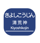 宝塚本線・箕面線・妙見線・日生線（個別スタンプ：21）