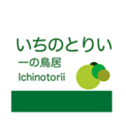 宝塚本線・箕面線・妙見線・日生線（個別スタンプ：29）