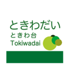 宝塚本線・箕面線・妙見線・日生線（個別スタンプ：35）