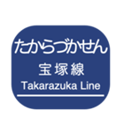 宝塚本線・箕面線・妙見線・日生線（個別スタンプ：39）