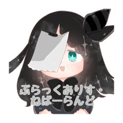 [LINEスタンプ] BlackAliceNeverland 1期2期