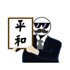 [LINEスタンプ] 改元風スタンプの画像（メイン）